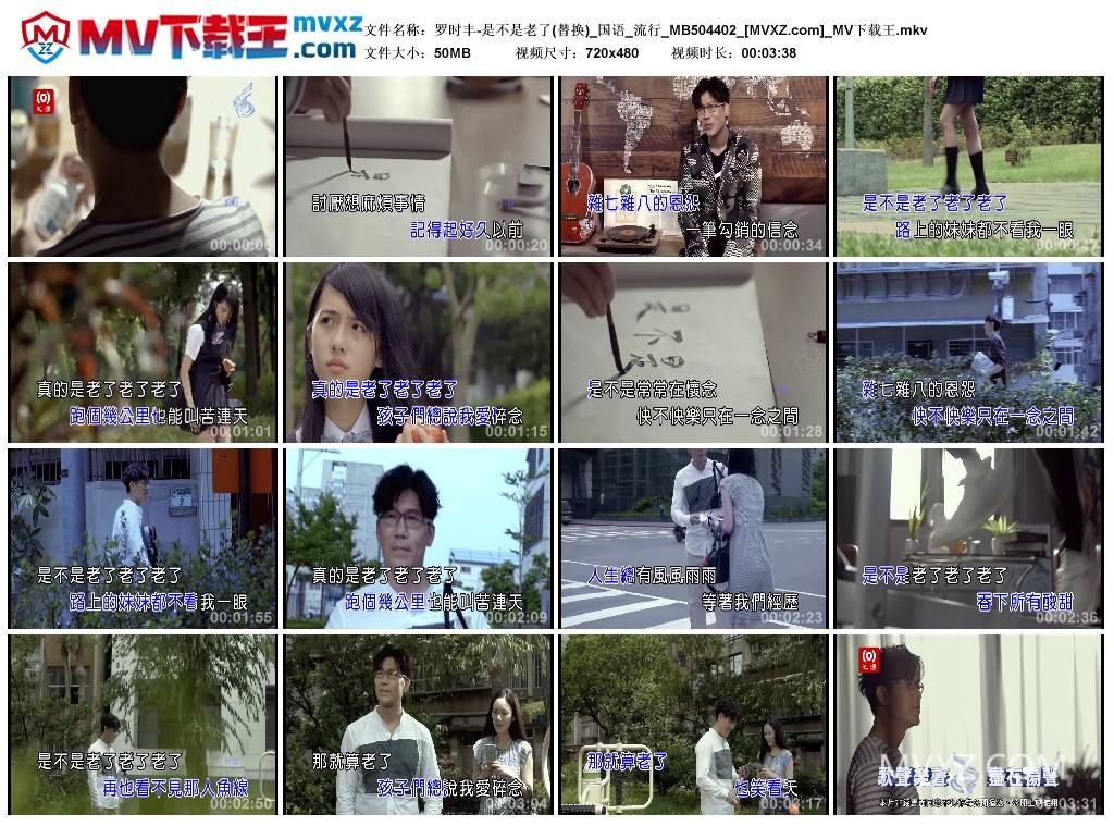 罗时丰-是不是老了(替换)_国语_流行_MB504402